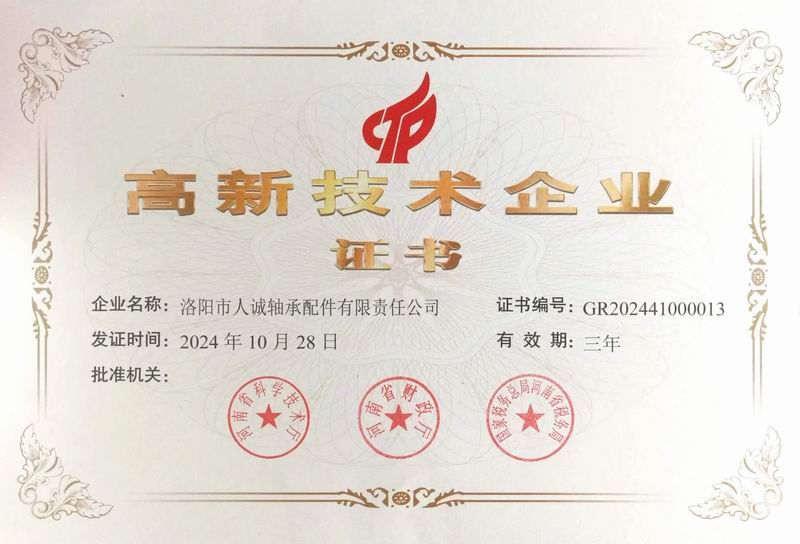 高新 技術(shù)企業(yè)